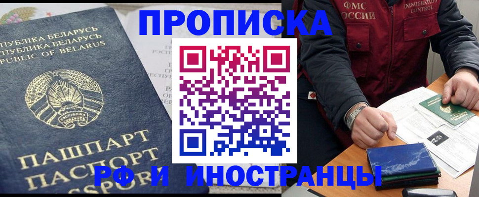 прописка 2025 в Микуни